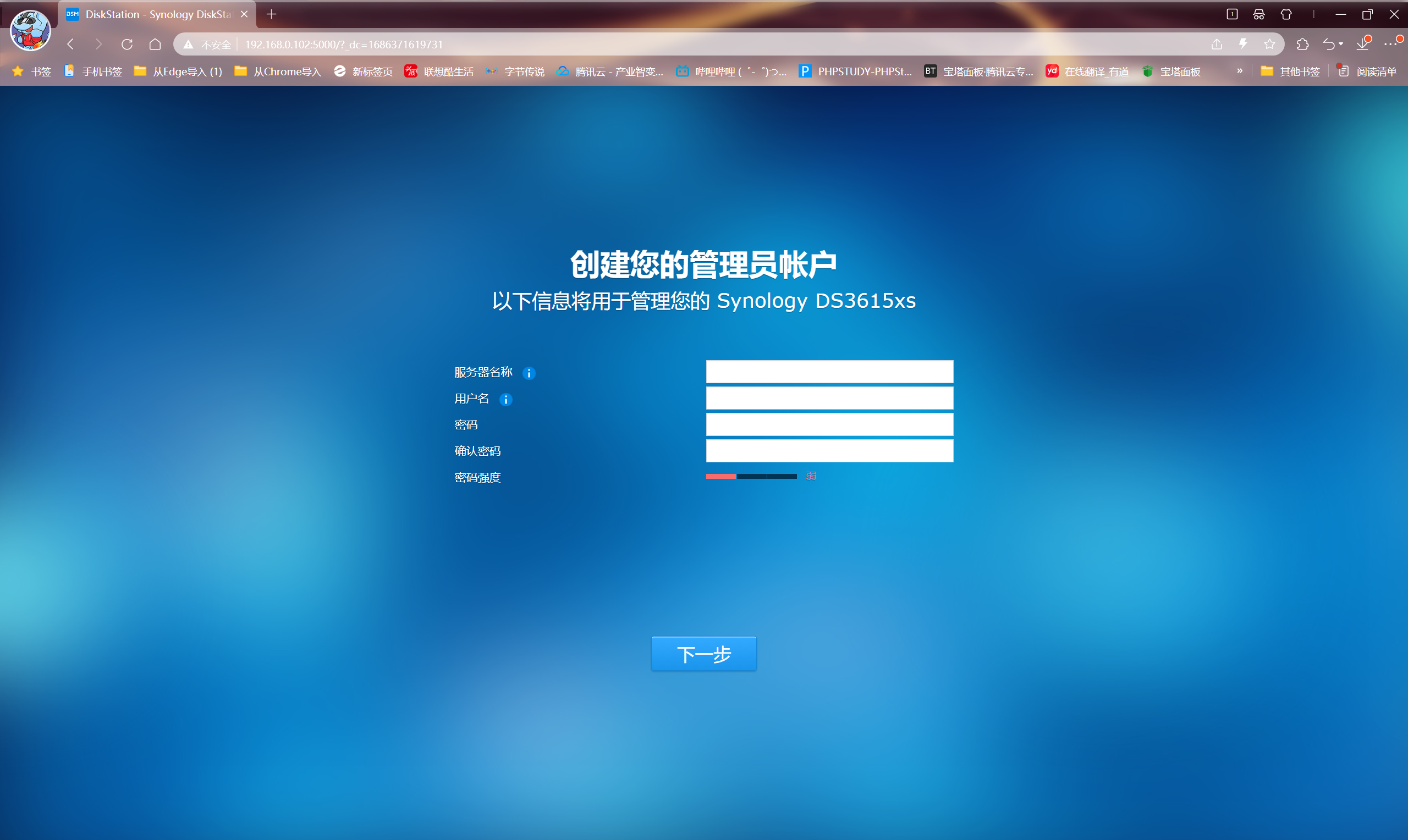 创建管理员账户