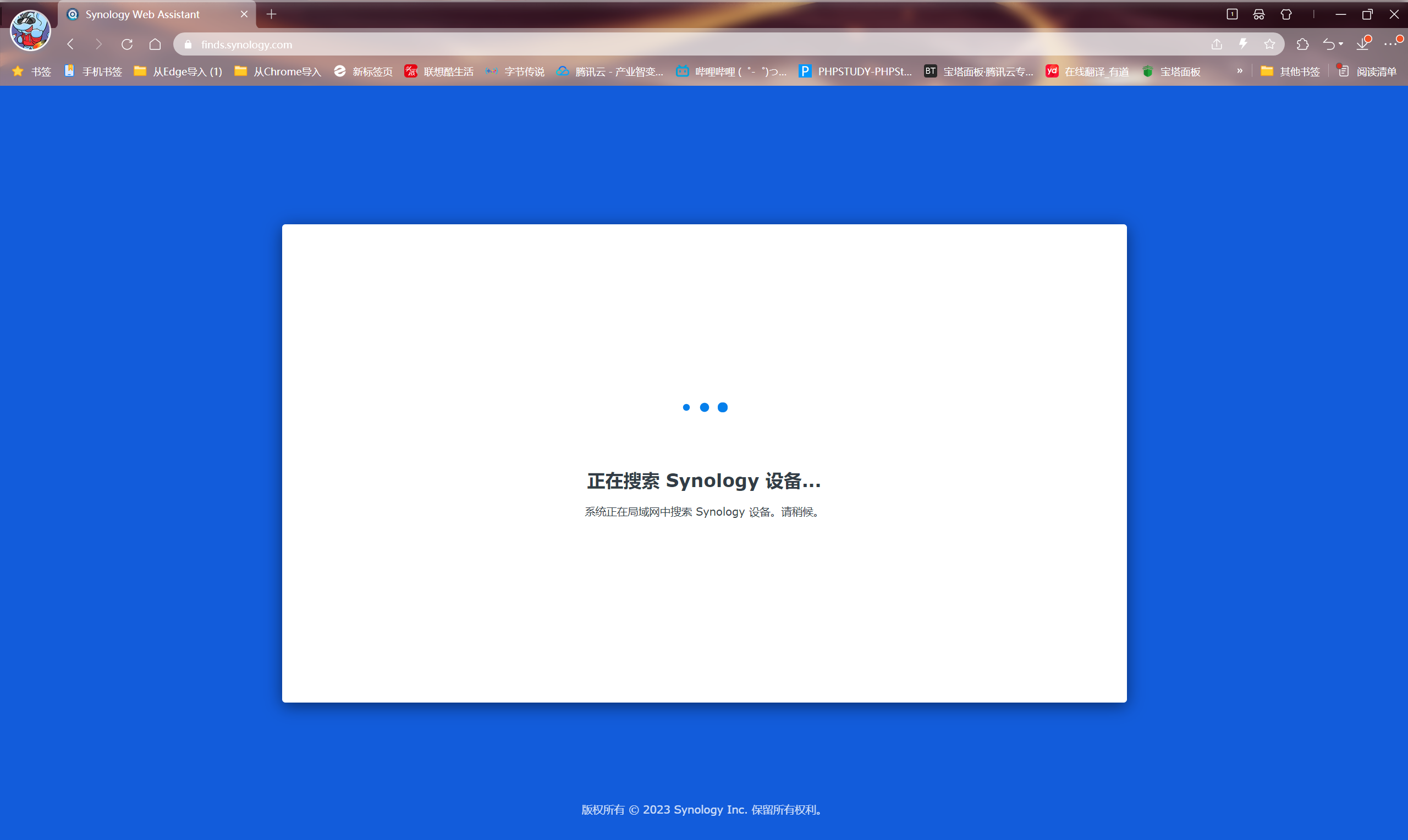 群晖在线助手