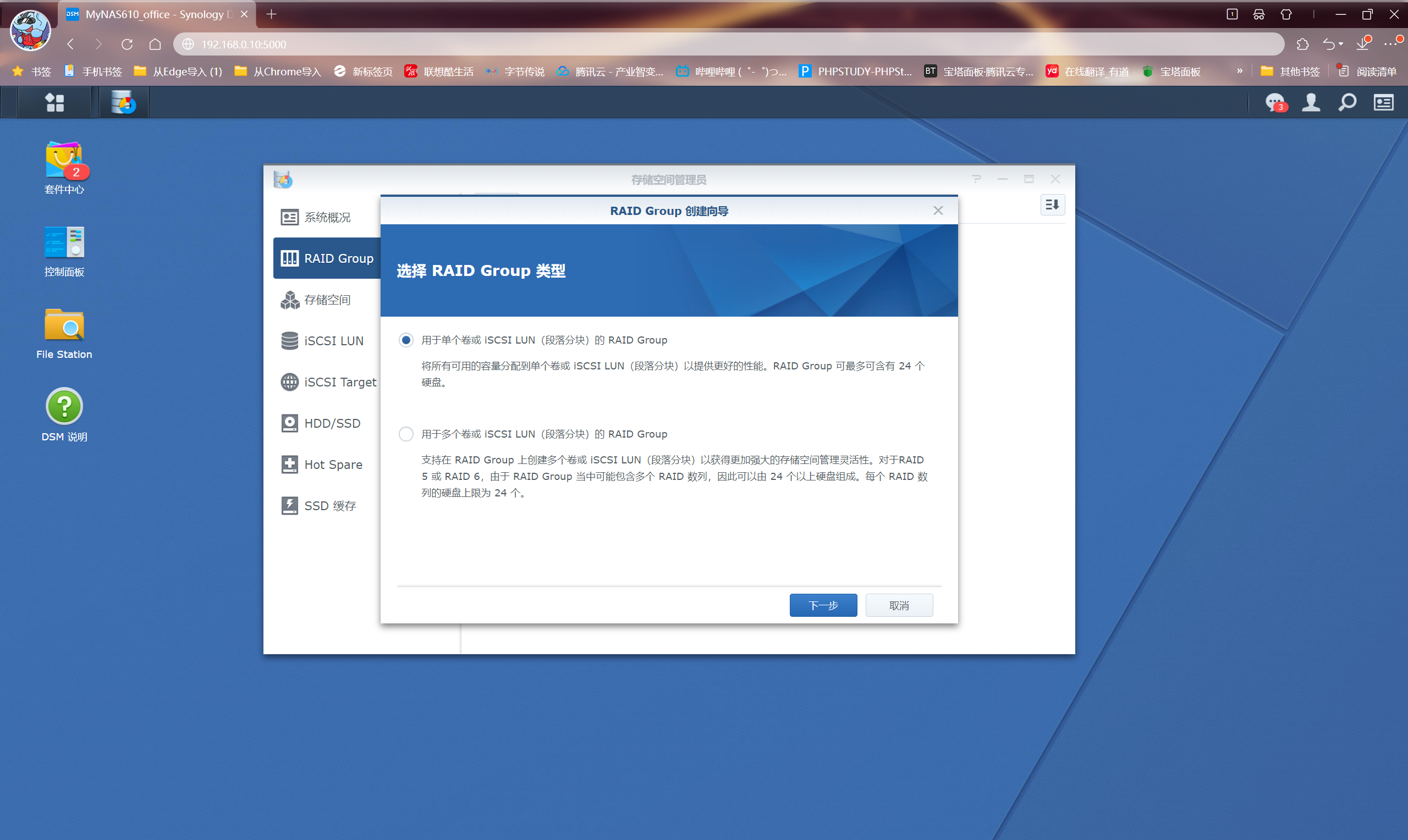 选择RAIDGroup类型