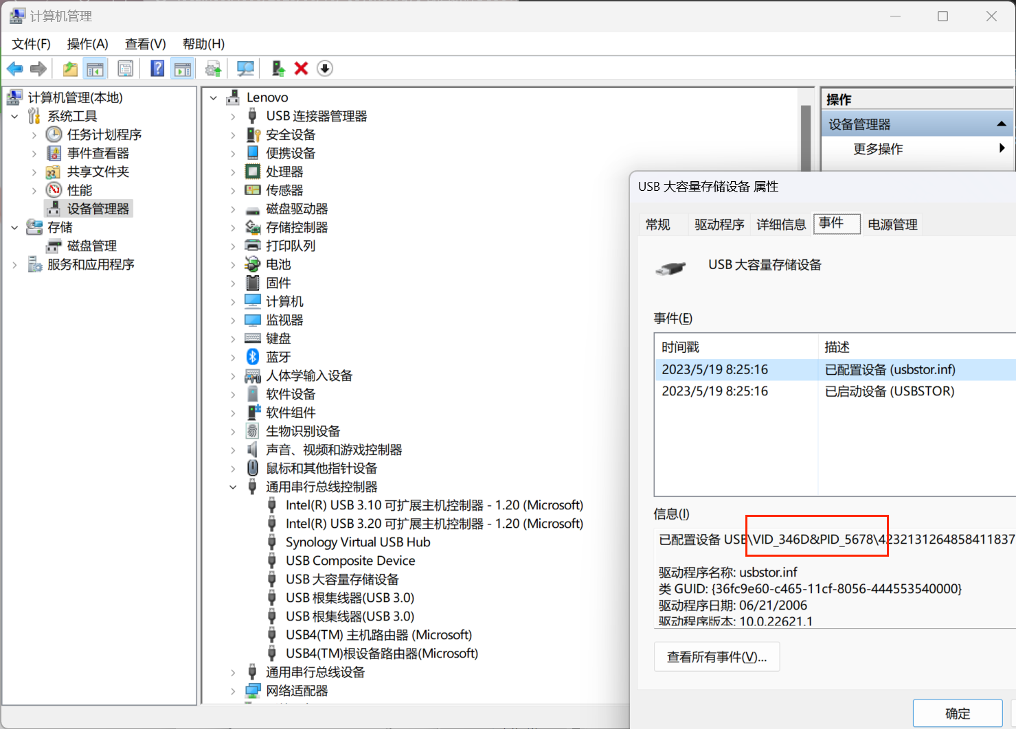 U盘VID、PID