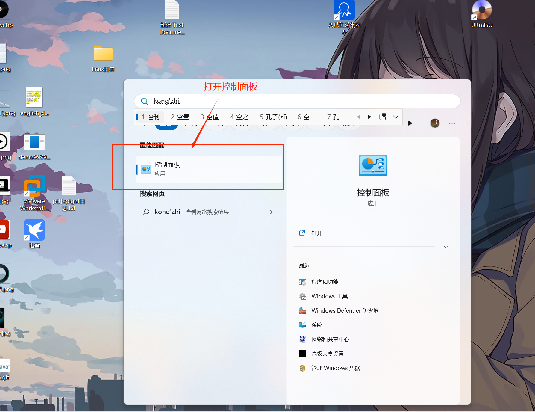 控制面板