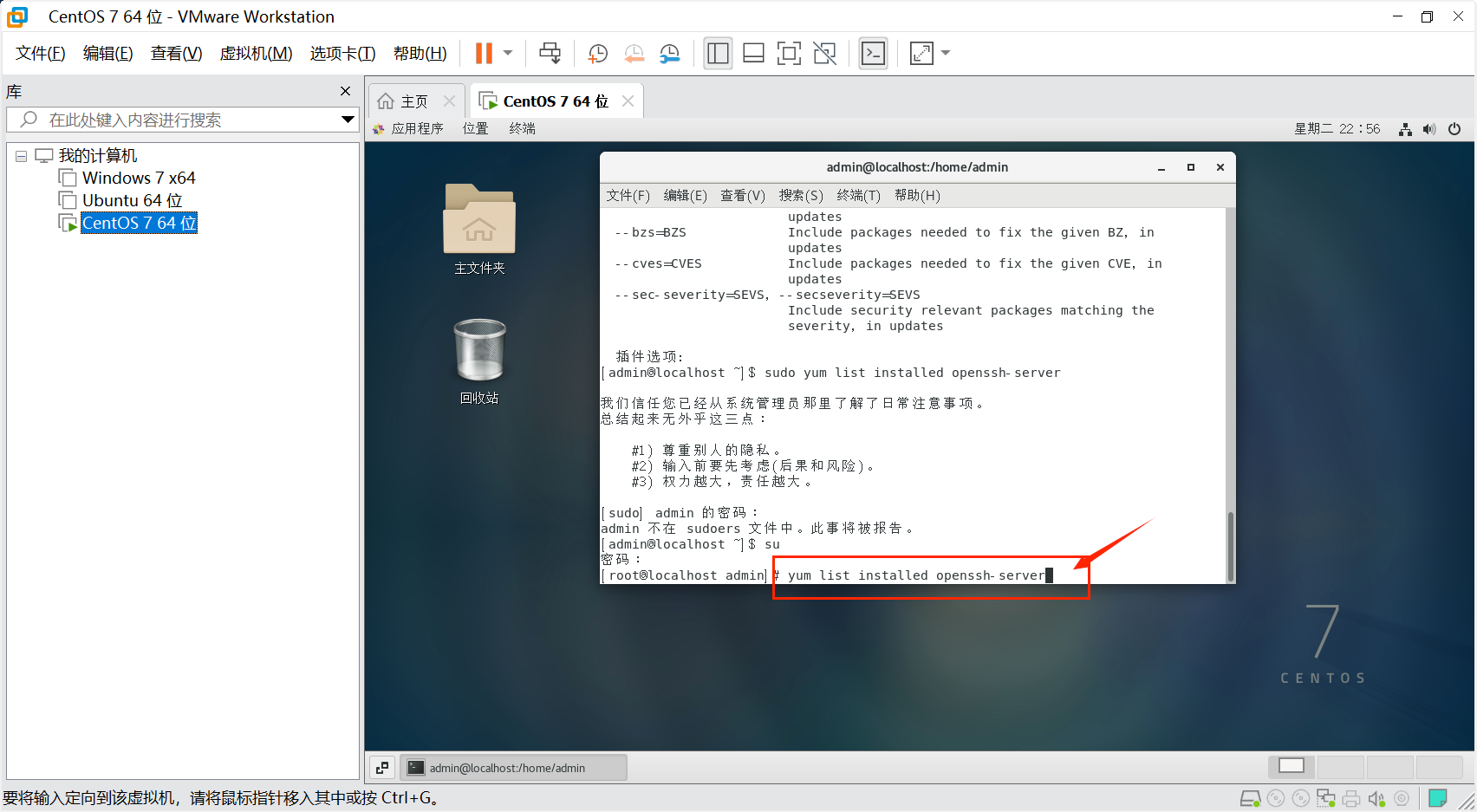 检查ssh