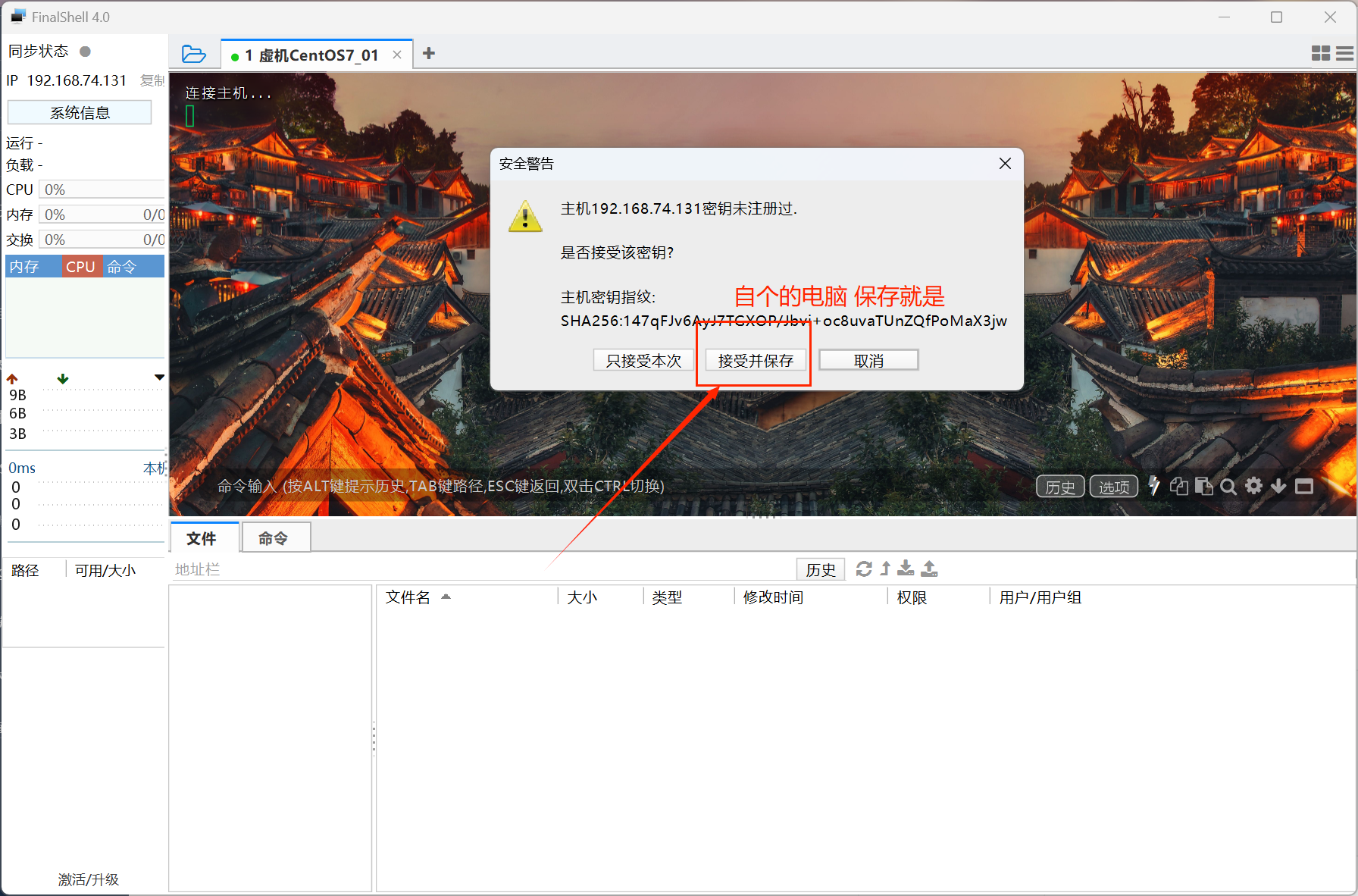 接受保存密钥